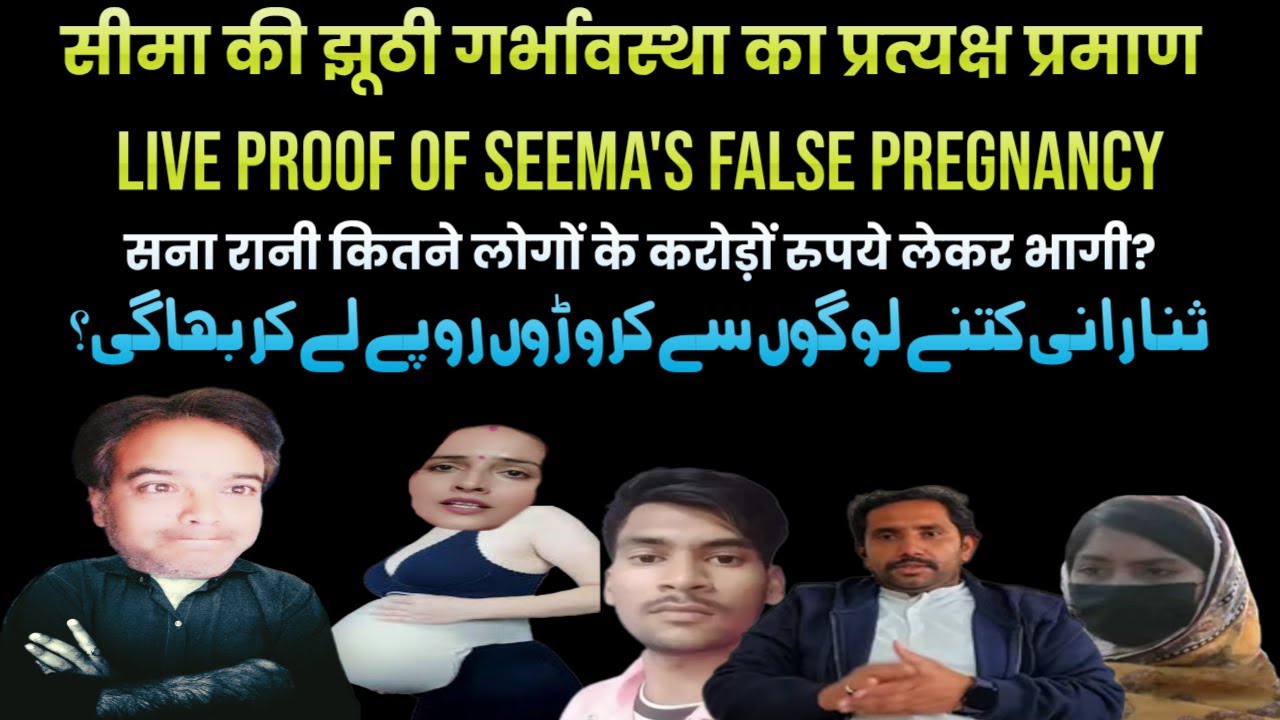 Sana Rani Live Proof of Seema's false pregnancy - Sana Rani Badal Babu - Ghunsa ...