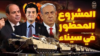 بالصور السيسي يبدأ في تنفيذ المشروع العسكري المحظور في سيناء! ودعوات في تل أبيب لقصفه