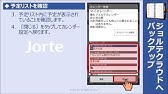 Ios バックアップを確認 ジョルテidでログイン Youtube
