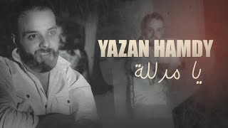 يا مدللة | يزن حمدي | ya mdalaly -  Yazan Hamdy ( Official Lyrics Video) 2023