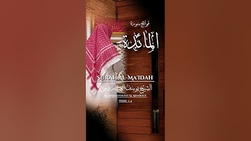 فواتح سورة المائدة surah Al maidah للشيخ يوسف العيدروس #يوسف_العيدروس