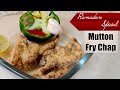 Mutton chaap fry  ramzan special  real zaika