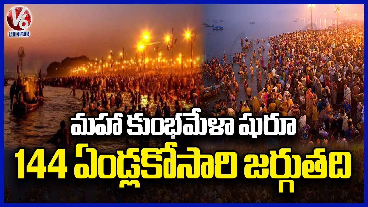 Maha Kumbh Mela 2025 Prayagraj Maha Kumbh Mela Begins From Today | UP ...