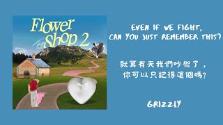🎵中韓歌詞 | even if we fight,can you just remember this? Grizzly