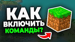 How to Enable Commands in Minecraft - A Step-by-Step Minecraft Tutorial