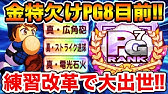 デビューから常に中能と言われ続けた男 東雲 ついに出番が アスレテースだとまじで使いやすいっすね パワプロアプリ Youtube デビューから常に中能と言われ続けた男 東雲 ついに出番が アスレテースだとまじで使いやすいっすね パワプロアプリ Youtube