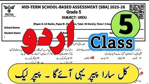 Class 5 Urdu paper 2nd term 2025 SBA 5th Class ka urdu ka paper mid term 2025