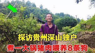 探访贵州深山独户，72岁大叔和3个儿子分家，煮一大锅猪肉喂养8条狗！【乡村阿泰】