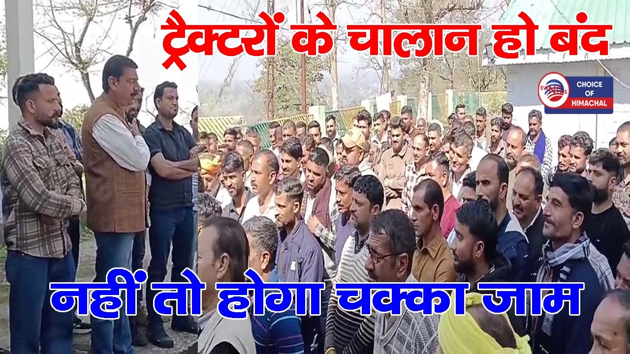 नूरपुर क्षेत्र में ट्रैक्टरों के चालान हो बंद, नहीं तो होगा चक्का जाम | Kangra | Mining |