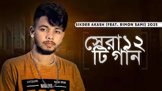Best Of Sikder Akash feat  Rimon Sami  Jukebox 2025
