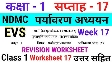 NDMC Class 1 EVS Week 17 Worksheet 17 (22/9/21) पर्यावरण अध्ययन सप्ताह 17 Class 1st week 17 solution