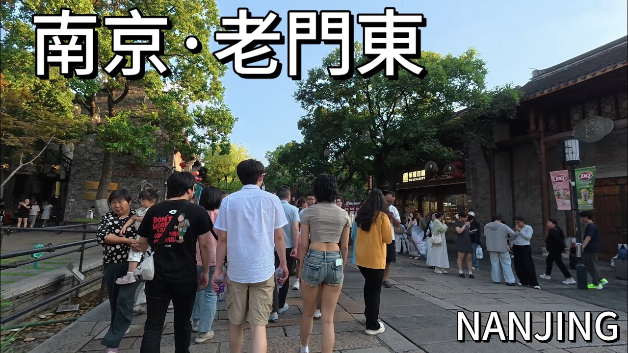 蘇州到南京，第三站【老門東】 ｜實拍南京老門東的白天與夜景｜體驗南京歷史文化與傳統美食的好去處。