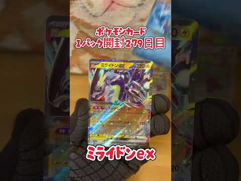 【ポケカ】ポケモンカード  シャイニートレジャーex  1パック開封279日目・・・#ポケモン#ポケモンカード#開封動画 