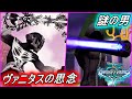 最凶隠しボス「ヴァニタスの思念」＆「謎の男」との死闘【キングダム ハーツ バース バイ スリープ】
