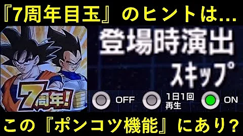 ドッカンバトル登場演出