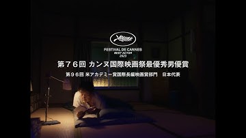 映画『PERFECT DAYS』30秒予告_ヴィム・ヴェンダース監督作品×役所広司主演