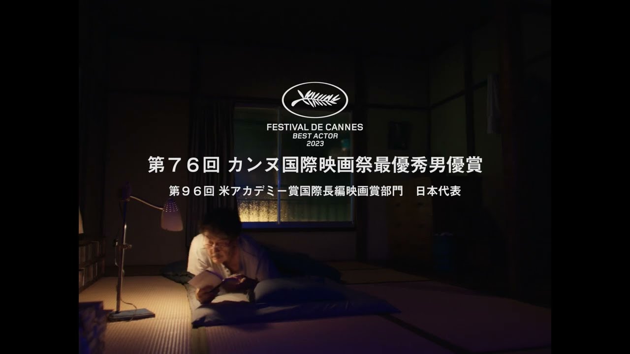 PERFECT DAYS』日本版ポスター＆予告編が解禁！ | Fan