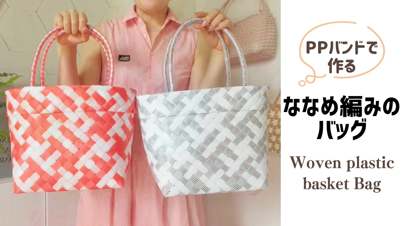 169 How to Make a Diagonal Weave Bag Using Polypropylene Strapping
