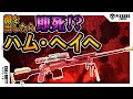 大会でエース級スナイパー同士が対決したら、あまりにもハムってた。【CoDモバイル / PLEADES】
