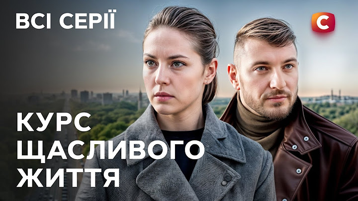 Сильний серіал про надію! Курс щасливого життя: всі серії | МЕЛОДРАМИ | СЕРІАЛ | УКРАЇНСЬКОЮ