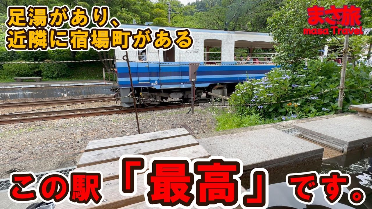 【珍しい駅】会津鉄道、湯野上温泉駅は最高でした。大内宿のねぎ蕎麦も‼