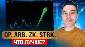 Какой L2-токен стрельнет? | Сравниваем Optimism, Arbitrum, ZkSync и Starknet