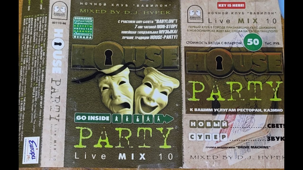 DJ Hyper Live MIX 10 (или 8) 1998 Клуб Вавилон запись с кассеты. Side A 