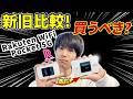Rakuten WiFi Pocket 5Gは買うべき？Rakuten WiFi Pocket Platinumとの違いは？