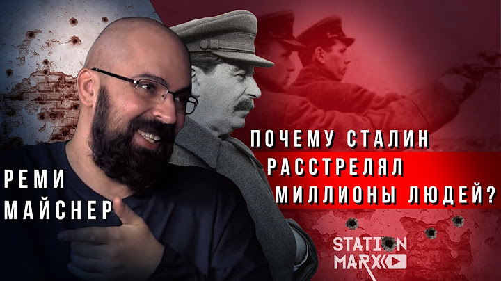 Реми Майснер: правда о репрессиях Сталина