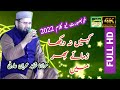 Molana Shahid Imran Arfi New Kalaam 2022 Kahen Na Dekha Zamanay Bhar Mein Molana Shahid Imran Arfi New Kalaam 2022 Kahen Na Dekha Zamanay Bhar Mein