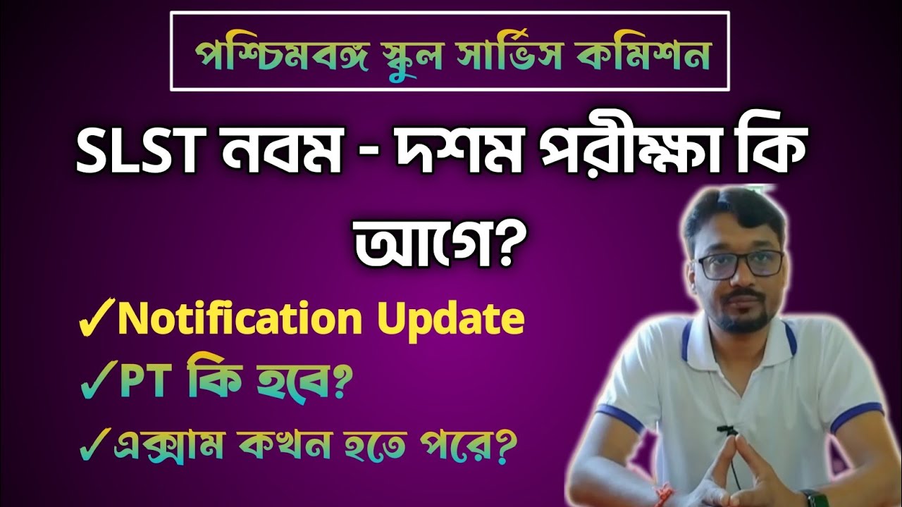 West Bengal School Service Commission Recruitment Update Notification west-bengal-school-service-commission-recruitment-update-notification