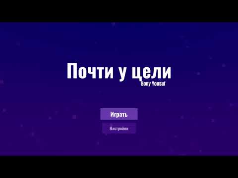 Играю в Almost There. Games with ZDW [RUS/ENG]