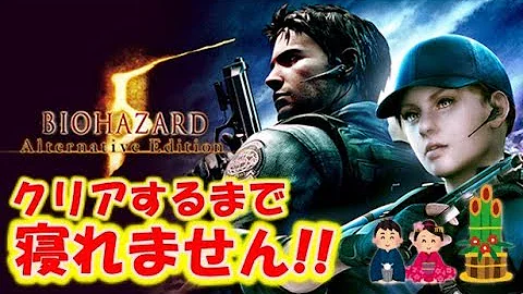 バイオ5 バイオ5