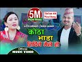      sital chhya new lok dohori song 2078  saroj lamichhane  nirmala lama