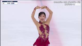 Kinoshita Group Cup 2026 Women's Short Program FULL VOD