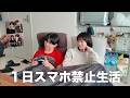 スマホなしで１日過ごしたら、想像以上に楽しかった