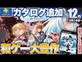 高評価の大作JRPGやTeamNINJA新作アクションから破損バグのレトロゲーまで12月PSプラスゲームカタログが豊作