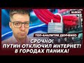 Топ-аналитик Демченко: Десятки ракет бьют по Москве! ПВО не справляется!