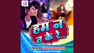 Hum Na Ta Ke Re (Bhojpuri)