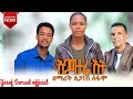 አጋግታሬ አት ዘማሪት ጸጋነሽ ለፋሞ Tseganesh Lefamo 2018 2026