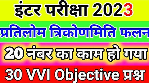 Class 12th Inverse Trigonometry Functions Objective 2023 | Math Chapter -2 Objective BSEB | Math 12