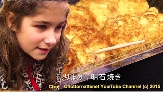 Japan Food - Akashiyaki 明石焼き