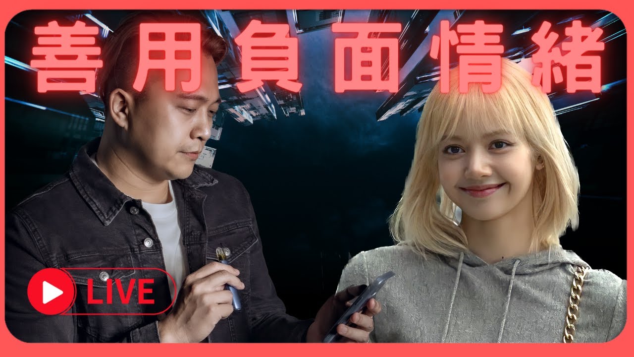 去泰國照三餐親近植物累爆｜負面情緒不再是你的敵人！？如何學會利用它們幫助你成功？｜東區德直播完整版 