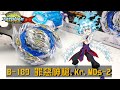 【戰鬥陀螺DB】B-189 罪惡神槍超詳細開箱!!!   (ベイブレードバースト,Beyblade burst,GuiltyLonginus,ギルティロンギヌス​ ) 《曼仕德》