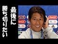 結局当たりの西野采配そこに隠された本当の理由とは？