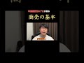 家賃収入4000万越えの大家が語る商売の基本！
