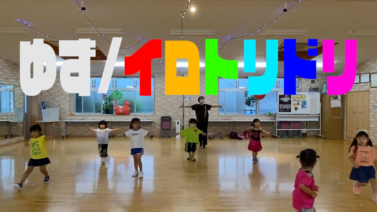 キッズダンスレッスン イロトリドリ Artist ゆず で踊ってみました 担当 Choreographer Nanako キッズダンスレッスン イロトリドリ Artist ゆず で踊ってみました 担当 Choreographer Nanako