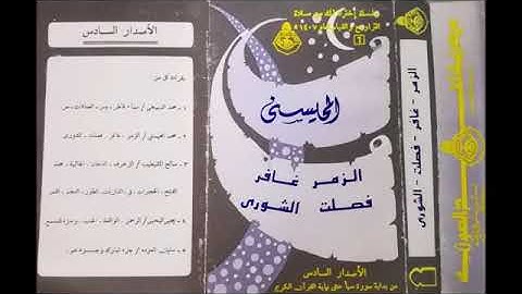 سورة الزمر و غافر و فصلت و الشورى بصوت الشيخ محمد المحيسني ١٤٠٧ هجري منقولة من قناة صوتيات نادرة