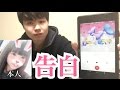 好きな人に告白します。3年間の想いを伝えます
