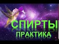 34. Спирты (часть 5)